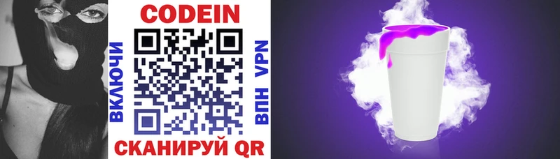Codein Purple Drank  Липки 